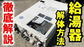 【給湯器を解体】銅や真鍮を取りまくる！！