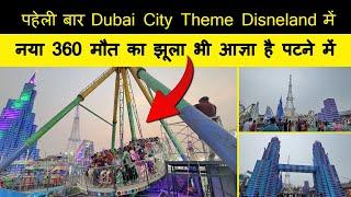 Patna के Gandhi Maidan में लगा Disneyland | पहेली बार दुबई सिटी थीम डिज्नीलैंड में | Candyman Vlog