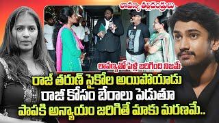 Lavanya Parents First Exclusive Interview | Raj Tarun | Kalyan Dileep Sunkara | Nirupama Interviews