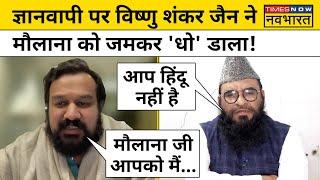 Gyanvapi पर Maulana Rashidi को Vishnu Shankar Jain ने जमकर सुनाया!| Rashtravad| Hindi News