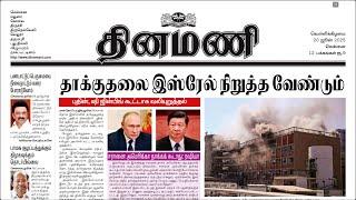 NEWS Paper Reading | தினமணி | 20.06.2025 | Suresh IAS Academy