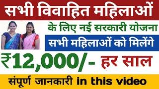 government schemes 2024 | mahtari vandana yojana | महतारी वंदन योजना की जानकारी |