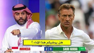 انفعال ياسر القحطاني في الاستوديو بعد هزيمة السعودية امام اندونيسيا 2-0