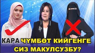 "КАРА ЧҮМБӨТ КИЙГЕН АЯЛДАР КИМДЕР? АЙТЫЛУУ "МАЛИКАЛАР САРАЙЫНДА" КИМДЕР ЖАШАЙТ?