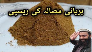 Biryani masala powder recipe / biryani powder recipe / commercial recipe / by shair khan foods