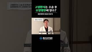 고령환자는 수술 후 요양병원이 필수?