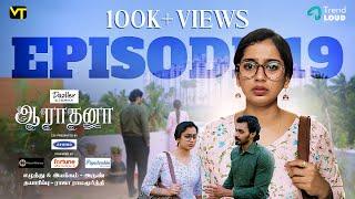 End of Aara's Business | Episode 19 | Aaradhana | New Tamil Web Series | Vision Time Tamil