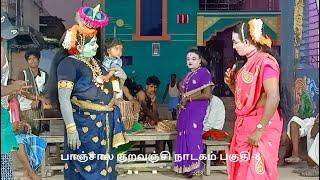 பாஞ்சால குறவஞ்சி நாடகம் பகுதி-8|தமிழ் தெருக்கூத்து தாங்கல் சேகர் |