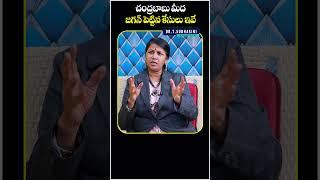 Advocate Subhasini Legal Advice On Chandrababu Skill Development Case | #chandrababubail | #shorts