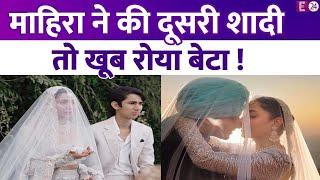 Mahira Khan ने की दूसरी शादी तो फूट-फूट कर रोने लगा बेटा, बेटे का हाथ पकड़े शादी के मंडप में पहुंची