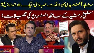 Another Problem For Shahid Afridi | Details Of Interview With Sheikh Rasheed | Ather Kazmi