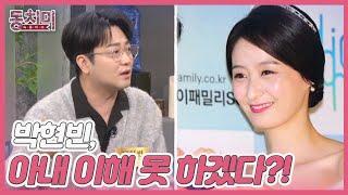 가수 박현빈, 아내의 행동 이해 못 하겠다?! ＂어떻게 아이들한테 저렇게 소리를 지를 수 있지?＂ MBN 230121 방송