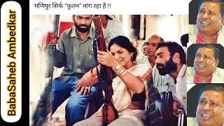 Phoolan Devi  Waman Meshram  Mulnivasi Video ‼️ Godi Media  #youtubevideo #waman #wamanmeshram