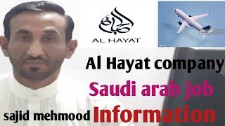 Al Hayat company Saudi arab job information employment visa golden chance with sajid mehmood