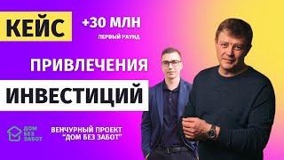 Кейс привлечения инвестиций в венчурный проект. Отзыв Родиону Султаншину