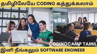 Easy Coding in Tamil | Channel Intro | Codingcamp Tamil