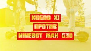 KUGOO X1 БОЛЬШОЙ ОБЗОР и отзыв РЕАЛЬНОГО пользователя 2022  NINEBOT MAX G30 сравнение с KUGOO X1