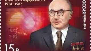 Yakov Borisovich Zel'dovich | Wikipedia audio article