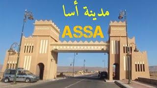 مدينة أسا   |19|  ASSA  MOROCCO