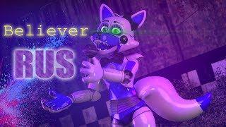 [SFM] Aurora - Believer RUS (Cover by Oksana Fluff)