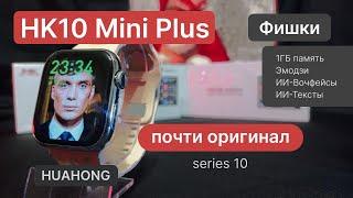 HK 10 Mini plus обзор.