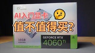 【4K】4060Ti 16G值不值得买？平民AI入门卡