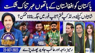 History in Chennai, Afghanistan Beat Pakistan | World Cup Mastiyan | 23 Oct 2023 | World Cup 2023