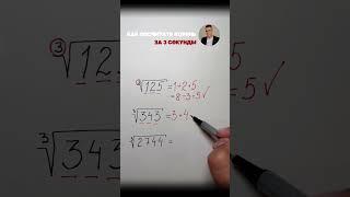 Как посчитать корень за 3 секунды? В конце ответ