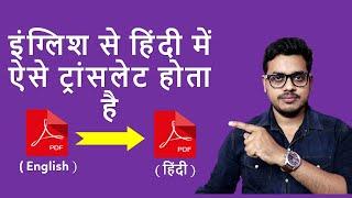 How to translate pdf English to Hindi | PDF ko translate kaise kare