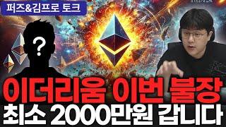 다른 코인도 아니고 왜 이더리움을 불안해 하지? #이더리움 #eth