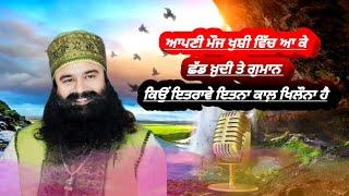 Dera Sacha Sauda Shabad Old|Dera Sacha Sauda Bhajan|Dss Shabad Vani|Msg Song|Msg Shabad Vani #shabad