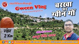 Vlog | Gween Malla | Bironkhal | Pauri Garhwal | Uttarakhand | Anoop Rawat |