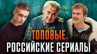 Топовые российские сериалы онлайн-кинотеатра START