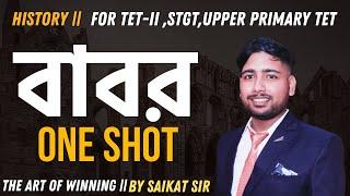 HISTORY || বাবর || ONE SHOT || THE ART OF WINNING || BY SAIKAT SIR