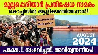 മുല്ലപെരിയാർ പ്രധിഷേധം കൊച്ചിയിൽ ആളിക്കത്തിയപ്പോൾ | #mullaperiyar | #2024