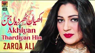 Akhiyan Thardiyan Hin | Zarqa Ali | (Official Video) | Thar Production