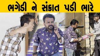 ભગેડી ને સંક્રાત પડી ભારે |  Kisudi | Bhagedi | Comedy | Star Plus Media