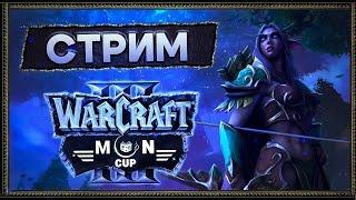 Warcraft 3: Reforged. АТР MOON CUP, участвуем и кастим. День 1 [20 апреля 2024г ]