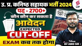 UPSSSC Junior Assistant 2024 | UP Jr Assistant Exam Date 2024 | UP Jr Assistant Expected Cut Off