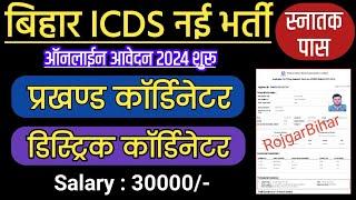 Bihar ICDS Block Cordinator Vacancy 2024 | Bihar Distric Cordinator Recruitment 2024 | Online Apply