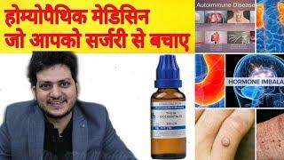 Thuja Occidentalis | Explanation about everything Homeopathic Medicine Thuja Cures | My Experience |