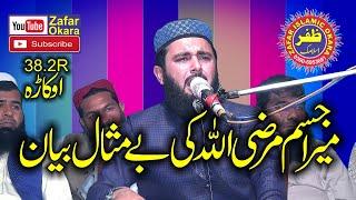 Molana Hafiz inamul Haq Farooqi Topic Mera Jism Marzi Allah Ki.2021.Zafar Okara