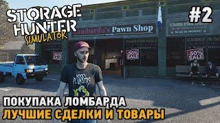 Storage Hunter Simulator #2 Покупка ломбарда, Лучшие сделки и товары