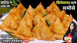 हलवाई जैसे समोसे घरपर| samosa banane ka tarika | samosa patti recipe easy | samosa patti recipe easy