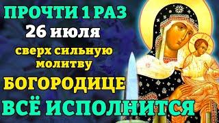 25 июня ВКЛЮЧИ 1 РАЗ И ВСЁ ИСПОЛНИТСЯ! СВЕРХ СИЛЬНАЯ молитва Богородице Коневская. Православие