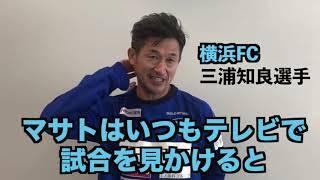 藤田優人選手 現役引退セレモニー メッセージVTR