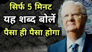 5 मिनट सुबह की ये ट्रिक बदलेगी आपकी किस्मत,जो चाहोगे वही मिलेगा | Bob Proctor Law Of Attraction