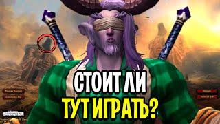 Стоит ли ИГРАТЬ на Ascension WoW / Как Начать?