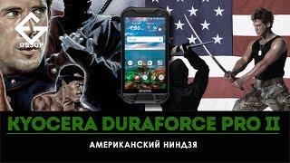 Kyocera DuraForce PRO 2 - японский смартфон для любых приключений