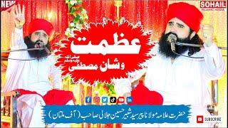 Peer Syed Shabbir Hussain Shah Jalali | New Bayan | Azmat o Shaan e Mustafa ﷺ | SOHAIL ISLAMIC MEDIA